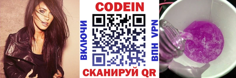 Codein Purple Drank  Купить где  Вичуга 